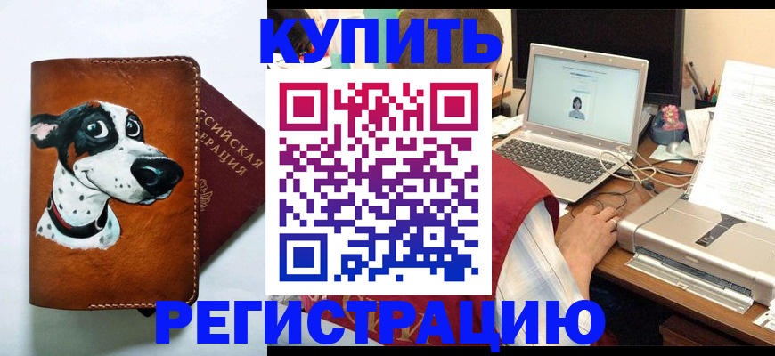 прописка для работы в Амурской области