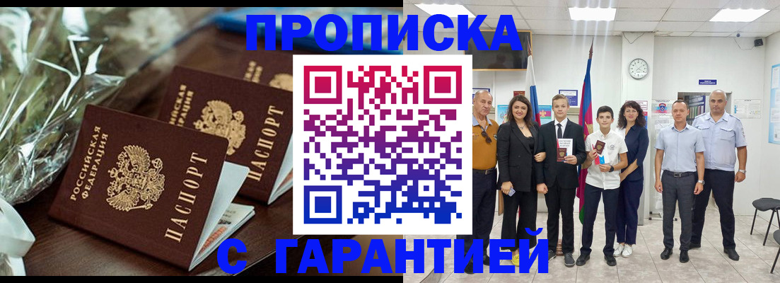 временная прописка в Амурской области
