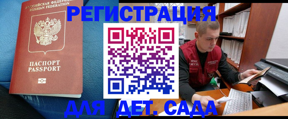 прописка в Амурской области