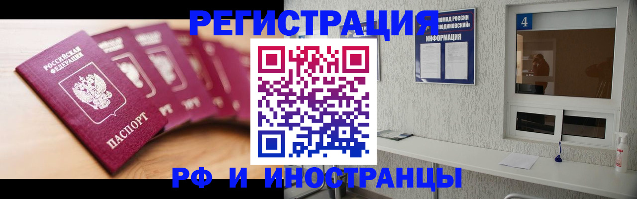 временная регистрация недорого в Амурской области